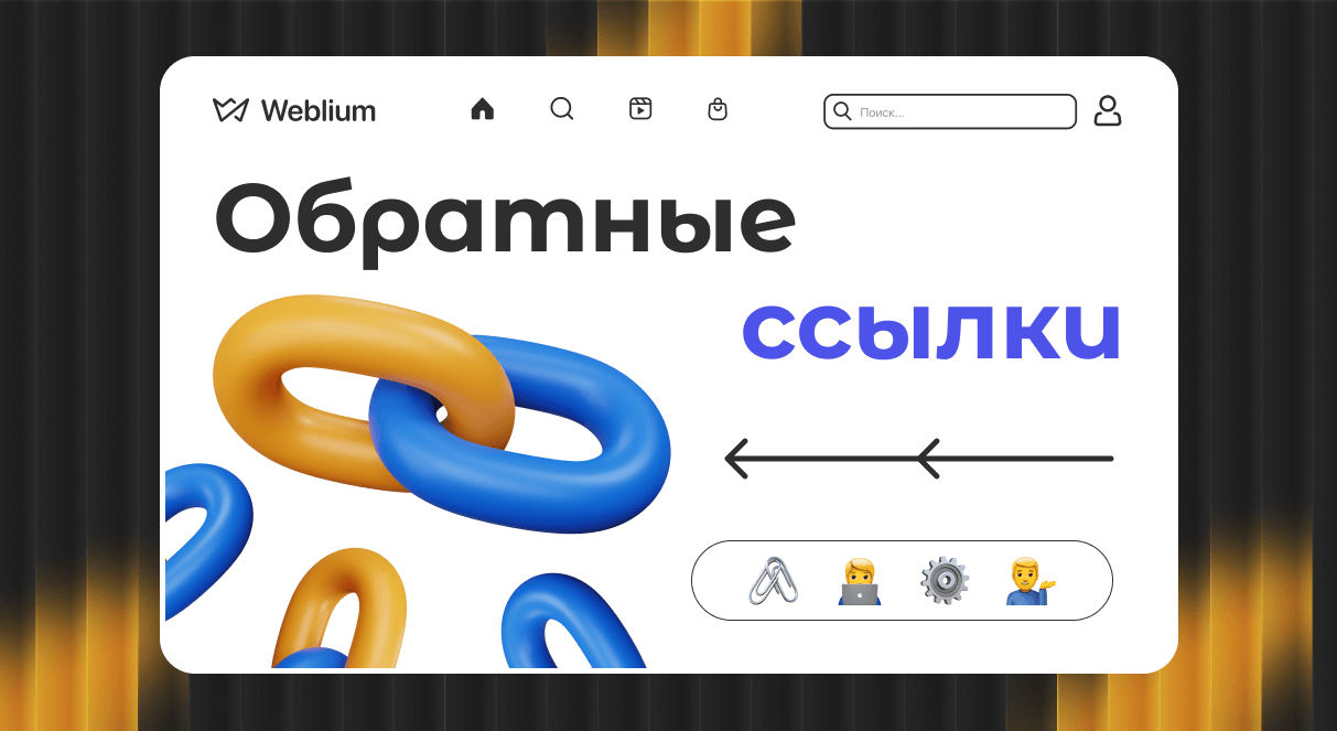 Эффективное построение ссылочного профиля для SEO основные стратегии Эффективное построение ссылочного профиля для SEO основные стратегии